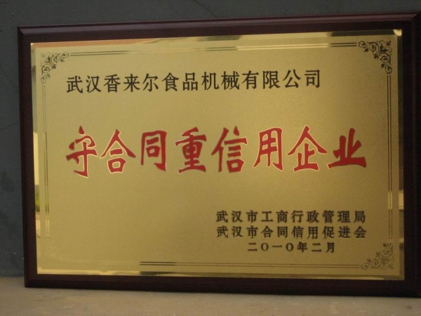 重質(zhì)量、守信譽優(yōu)質(zhì)企業(yè)