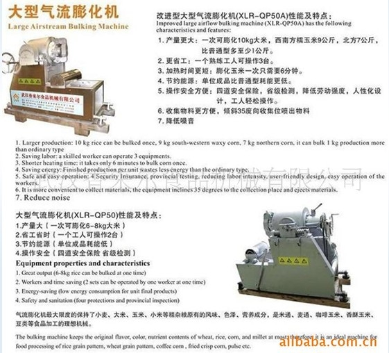 追求質(zhì)量不斷創(chuàng)新，一直被仿冒的大型氣流膨化機(jī)